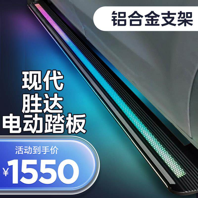 适用北京现代五代胜达电动踏板途胜L汽车自动伸缩迎宾侧边脚踏板
