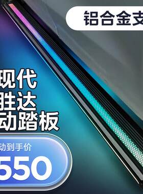 适用北京现代五代胜达电动踏板途胜L汽车自动伸缩迎宾侧边脚踏板