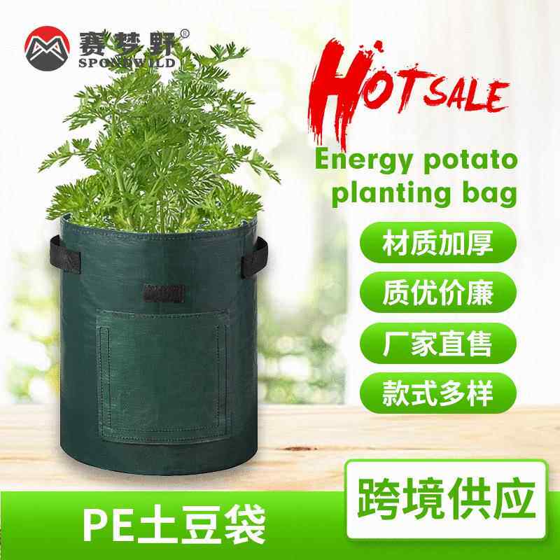 源头厂家PE土豆种植袋跨境马铃薯培育袋植物生长袋蔬菜种植袋