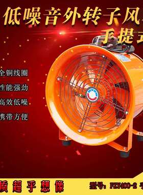 手提式轴流风机FZY400-2便携移动式外转子工业排风排烟换气通风机