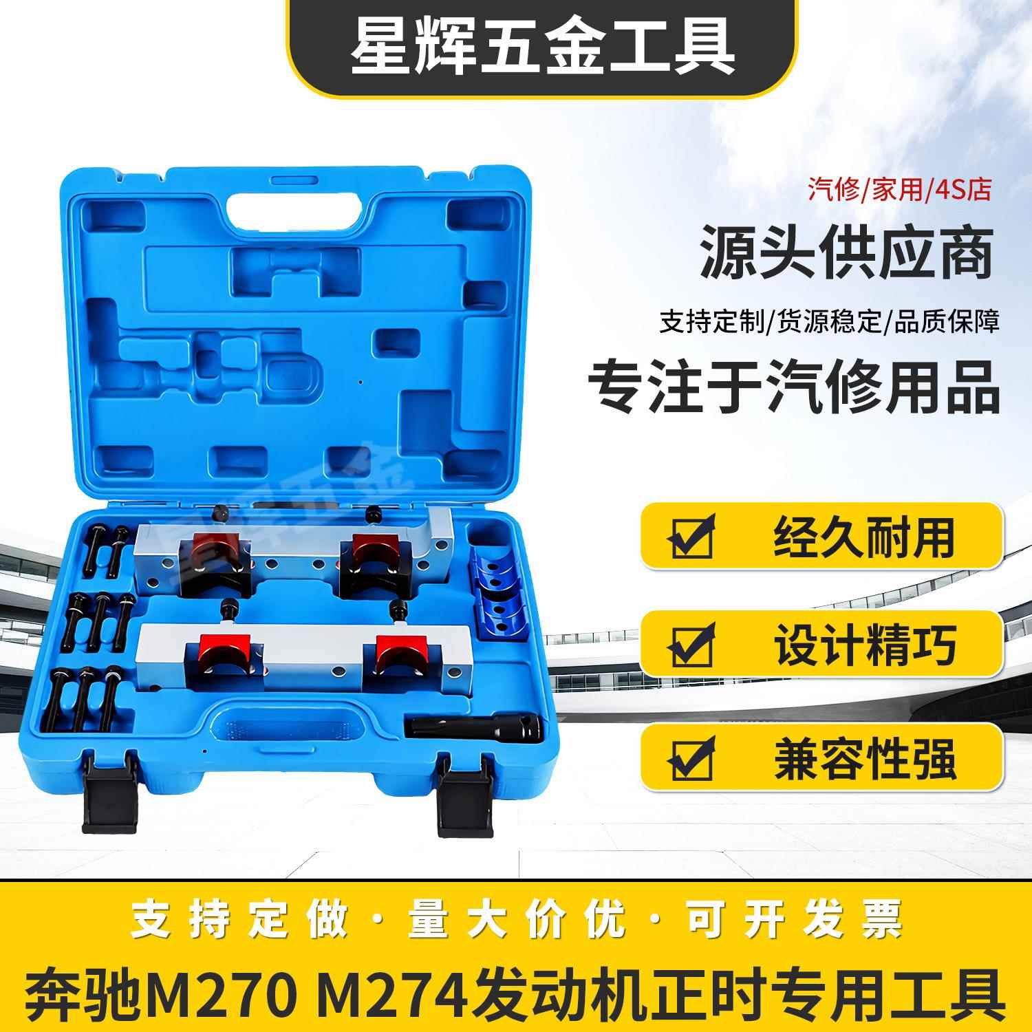 奔驰M270M274发动机正时专用工具现货凸轮轴固定工具B180B200