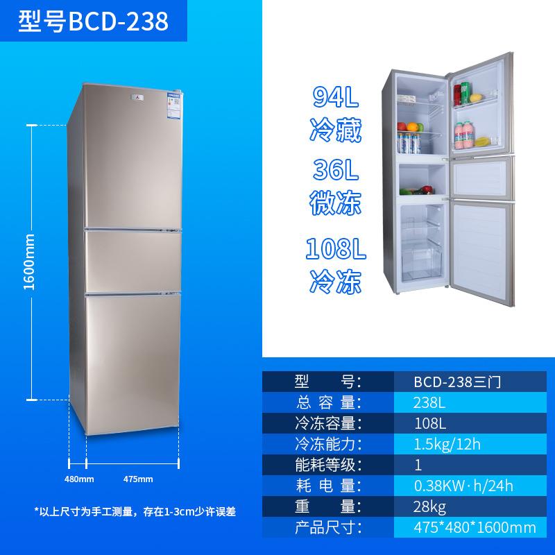 BCD-238三门家用冷藏冷冻冰箱 238L大容量直冷冰箱 蔬果保鲜冰箱