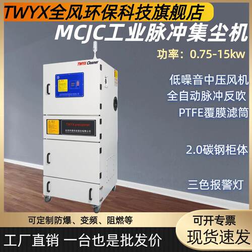 厂家供应TWYX脉冲除尘器工业粉尘烟尘除尘MCJC系列脉冲滤筒除尘器