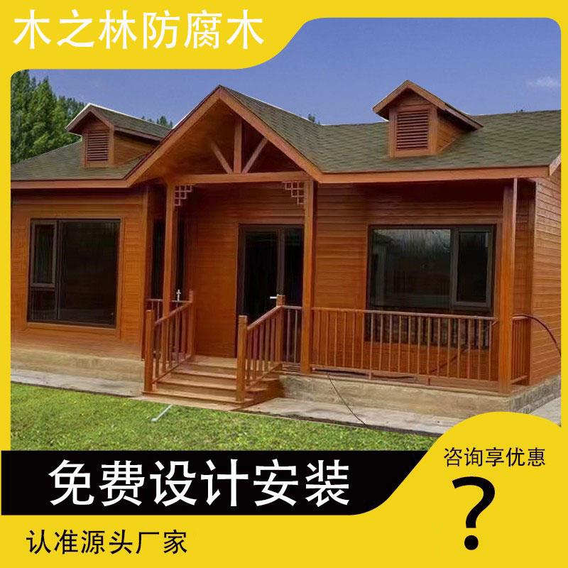 木屋定制防腐木休闲农场组装凉亭可移动售货亭别墅民俗木屋搭建材