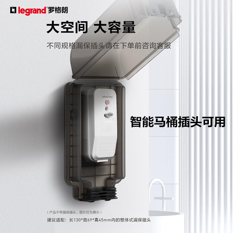 罗格朗透明插座防水盒浴室智能马桶插头卫生间阳台防溅防尘罩86型