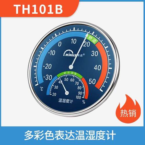 明高TH101B精典家用双金属温度计室内湿度计无需电池带支架