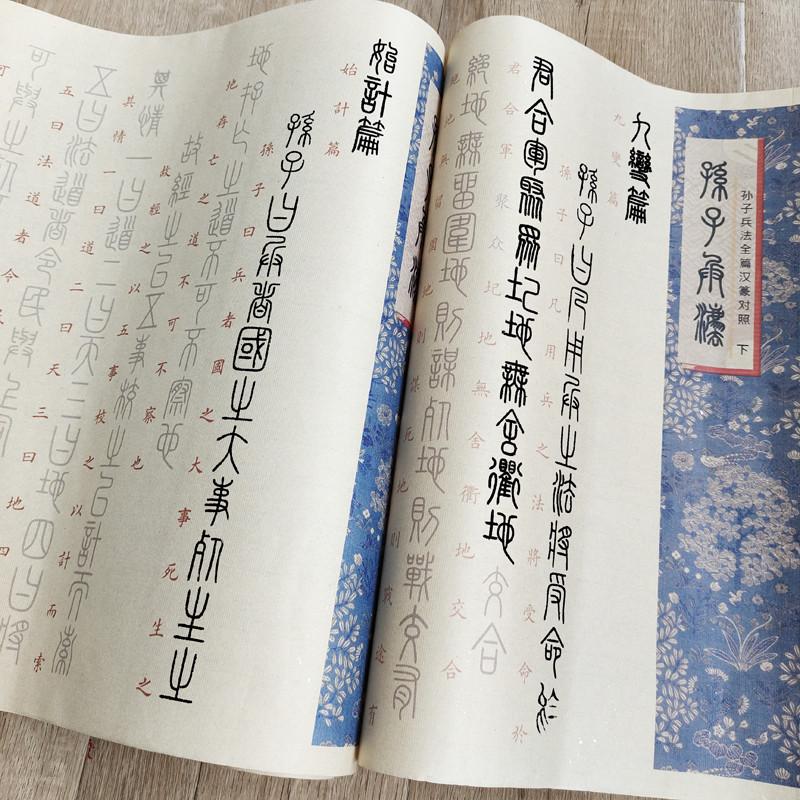 超美篆书孙子兵法全篇上下卷18米描红毛笔字帖宣纸控笔初学入门