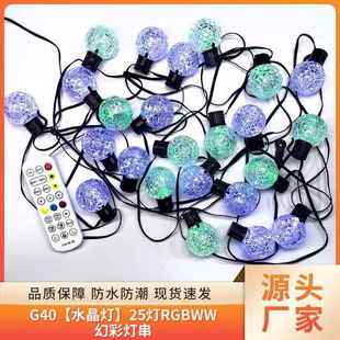 美规G40水晶灯串 跨境热销太阳能庭院灯串 防水IP44多色户外灯串
