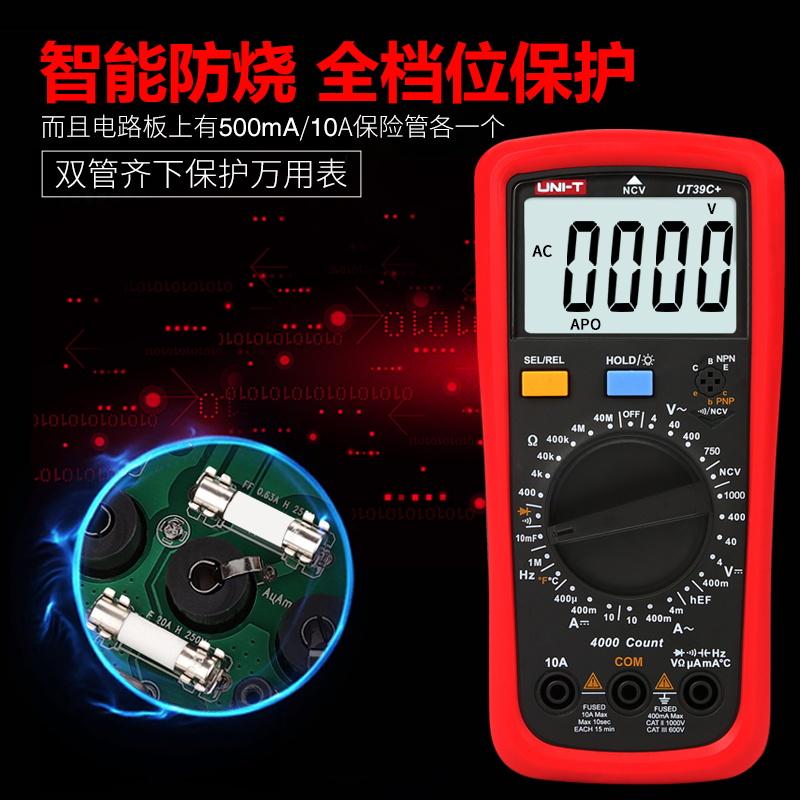 优利德UT39A+数字高精度UT39C+万用表全自动39E式电工防烧多用表