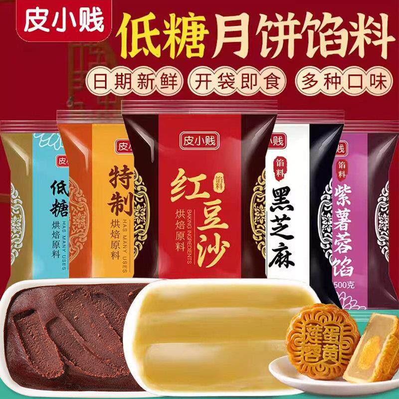 低糖红豆沙馅纯白莲蓉月饼奶黄包子凤梨烘焙粽子馅料桃山皮家用