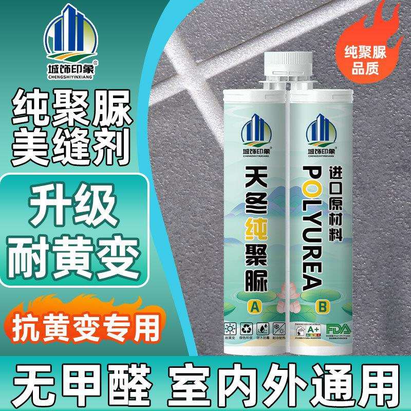 地砖墙面瓷砖美缝剂多色柔光真聚脲填缝剂厨房客厅地暖聚脲美缝剂