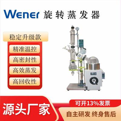 WRE5002旋转蒸发器旋转蒸发器旋转蒸发仪蒸发器蒸发仪浓缩仪