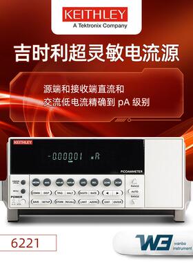 吉时利6221超灵敏直流电流源2182A/6220台式交流直流电流源纳伏表