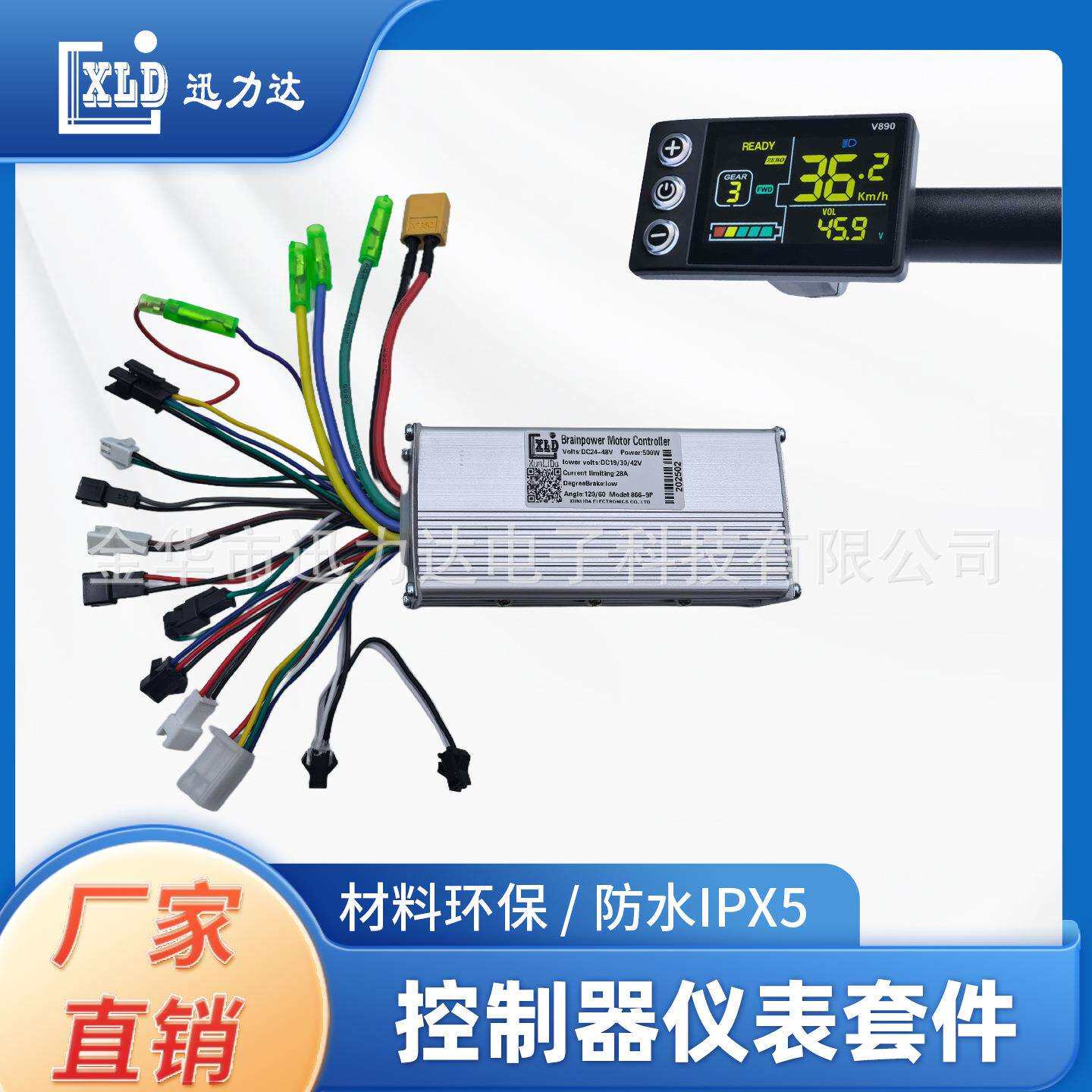 电动自行车滑板车V890液晶彩屏仪表速度显示500W无刷控制器5530