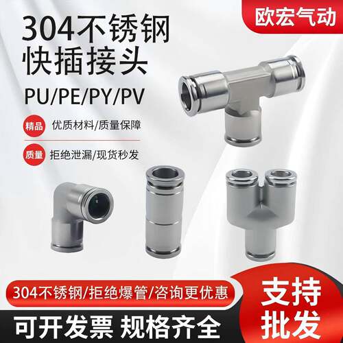 货车气动气管304不锈钢快速接头PU直通PG变径快接三通PE/PY耐高压