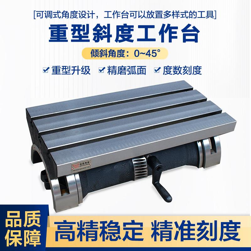 重型可调角度工作台台湾制斜度加工平台铣床用高精度旋转工作台带