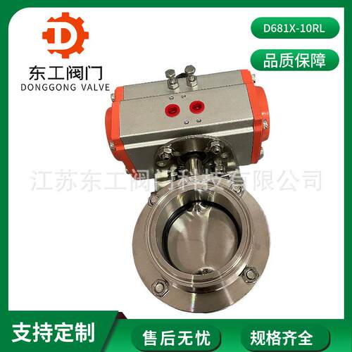 卫生级气动快装蝶阀D681X-10RL卡箍气动蝶阀316L气动卫生级蝶阀