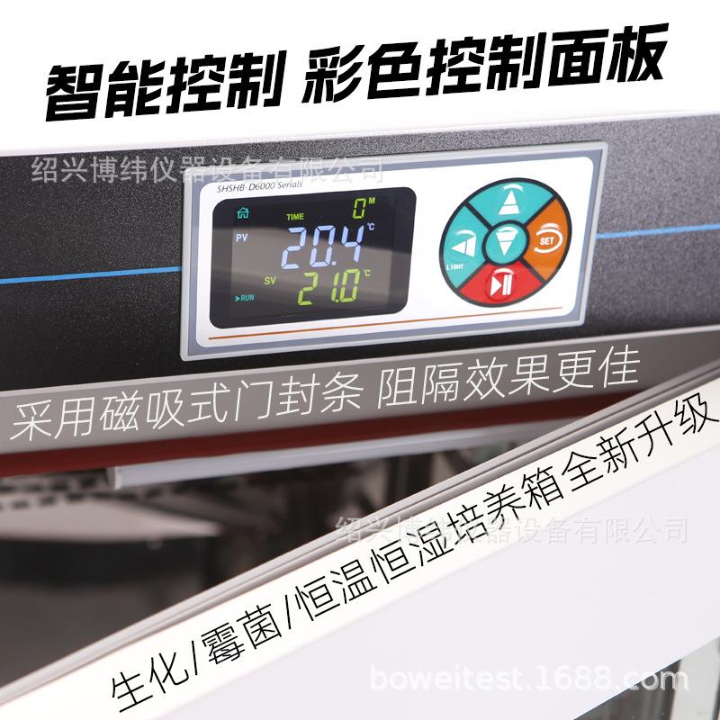 电热恒温恒湿培养箱微生物腹透液催芽霉菌光照生化培育箱实验室