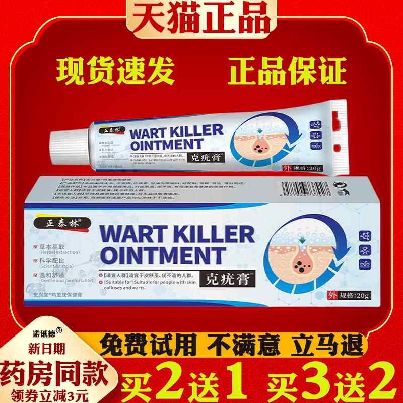 正泰林克疣膏 面部扁平肉粒丝状抑优护理膏皮肤清洁瘊疣平膏0879