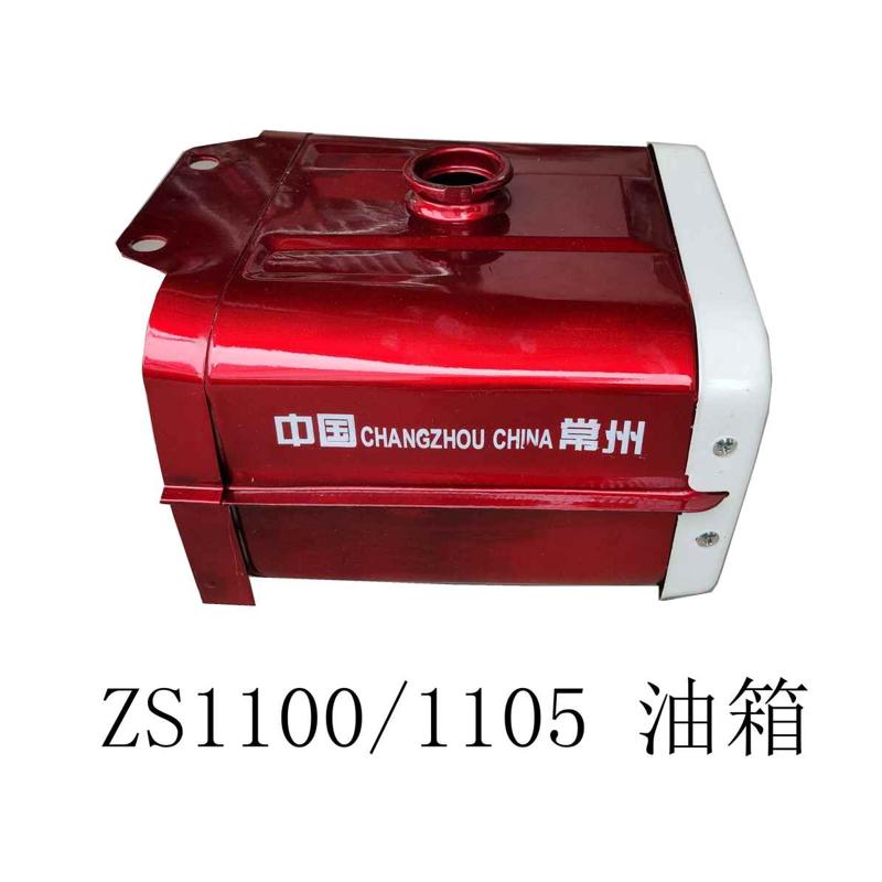 常州 常柴 18匹柴油机 油箱  ZS1100 铁油箱  尼龙油箱 水箱 包邮
