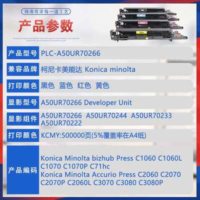 适用美能达C1060L显影组件C2060 C1070P C71hc C2070 C3070 C3080