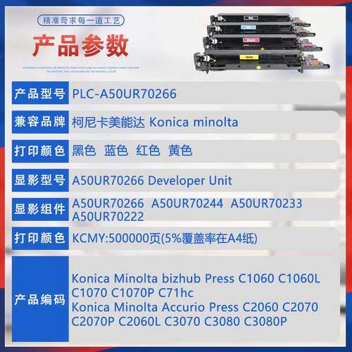 适用美能达C1060L显影组件C2060 C1070P C71hc C2070 C3070 C3080
