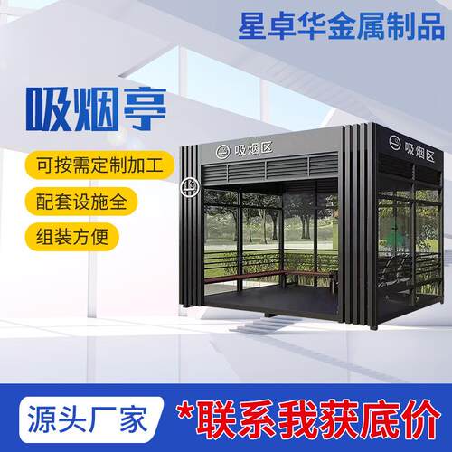 厂家生产钢结构岗亭公共场所可移动吸烟室户外休息不锈钢吸烟岗亭