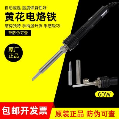 黄花高洁电烙铁60W内热式速热家用恒温电焊笔维修焊接P-60A焊锡枪
