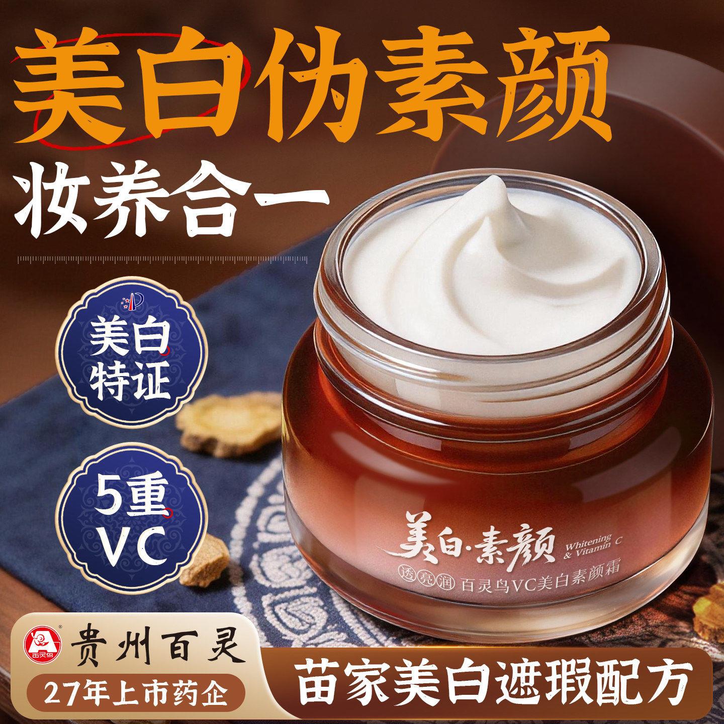 素颜霜vc面部自然裸妆懒人防晒隔离遮瑕三合一贵妇膏