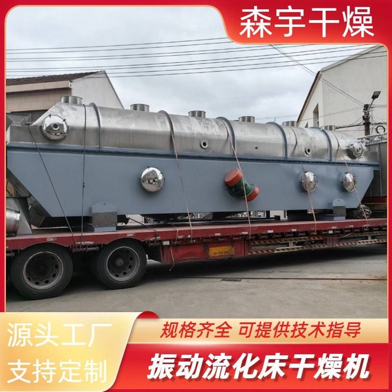振动流化床干燥机木薯猫砂藕粉鸡精颗粒烘干机耐腐防潮