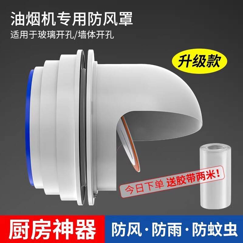 厨房油烟机玻璃孔防雨帽室外穿墙风帽外墙排烟防风罩排气口出风罩