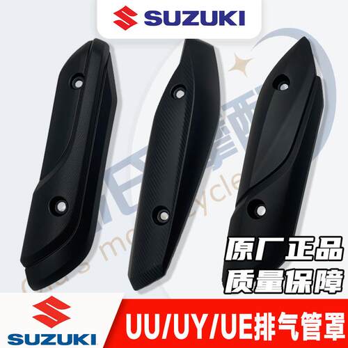 轻骑铃木机车UY/UU/UE125原厂排气管罩优友消音器护罩盖隔热板