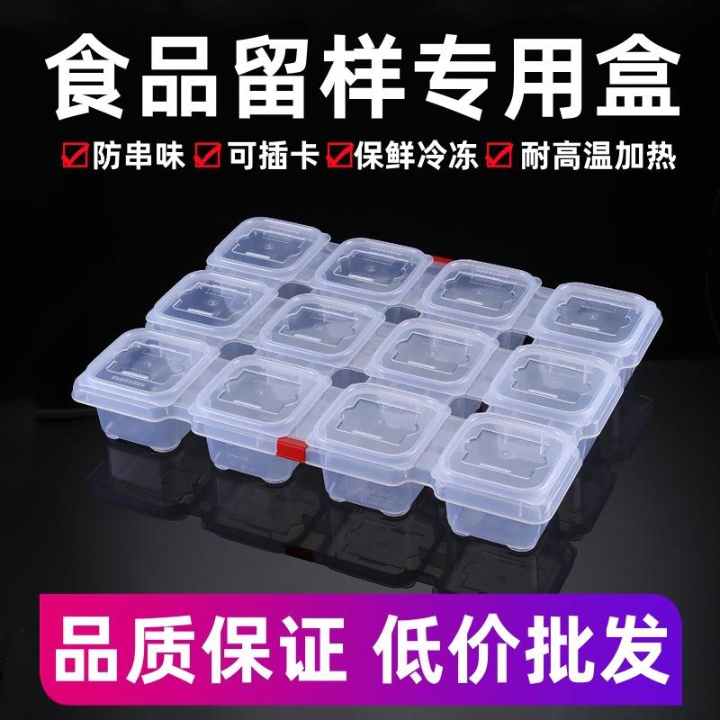 十二分格12格专业留样盒食堂单位菜品塑料留样盒食品分装盒取样盒