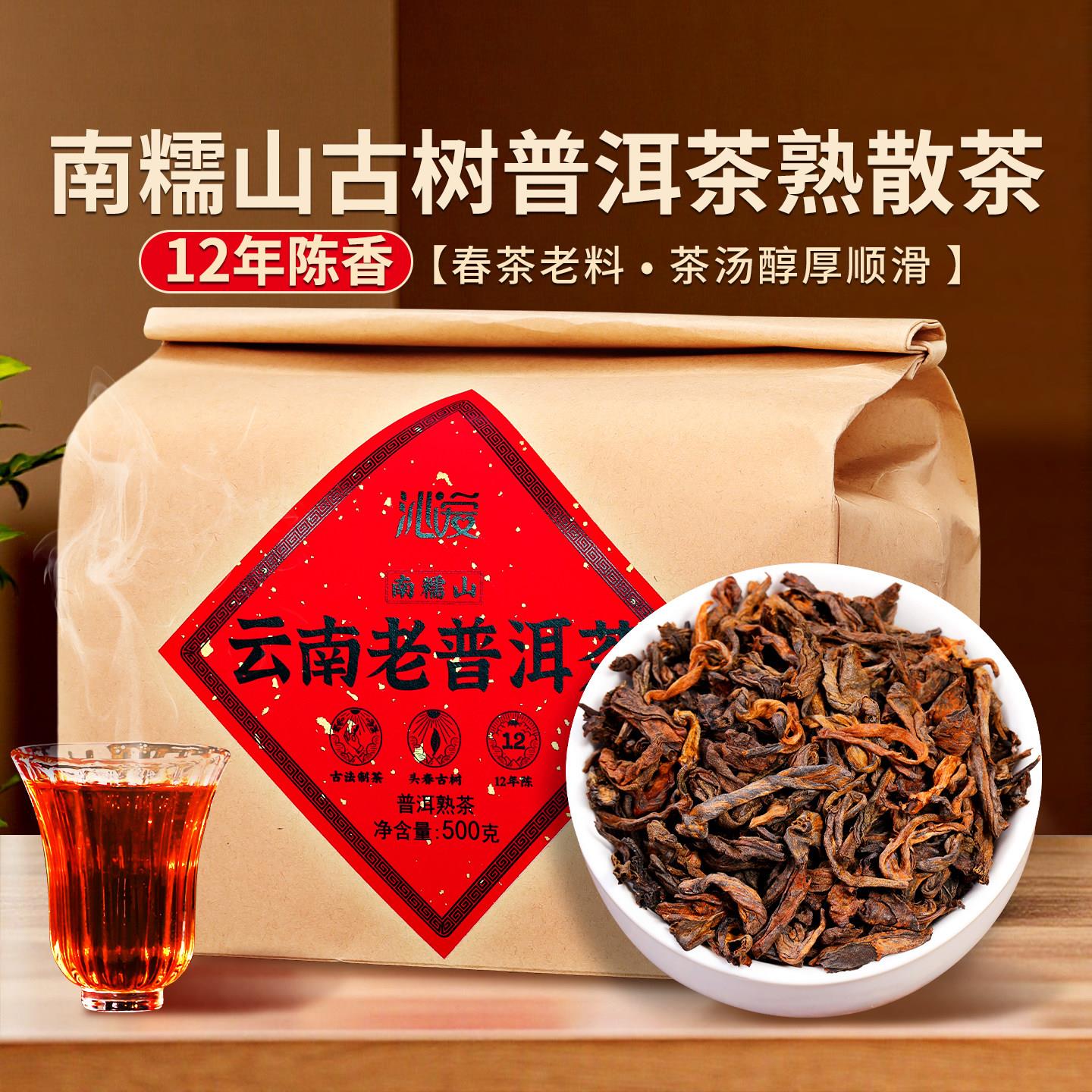 南糯山普洱茶熟茶云南十年以上古树茶散茶叶布朗山老茶冰岛老班章