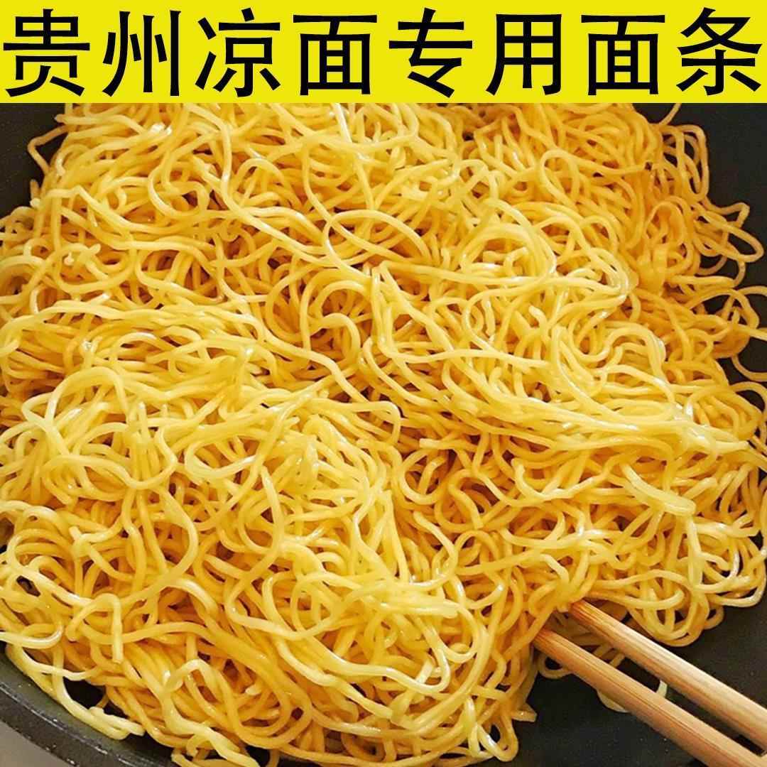 5斤贵州凉面面条拌面四川速食商用摆摊推车重庆小面凉皮专用面条