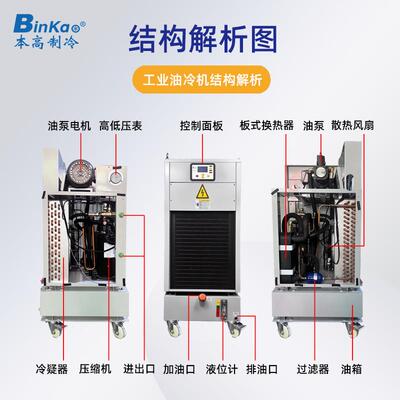 VHS高工业油冷机液油压站冷机油箱降本温循环制冷机油冷水机油冷