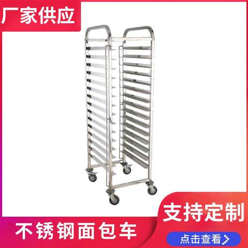商用酒店厨房设备不锈钢面包车烤盘架子面包架移动烘焙架定制