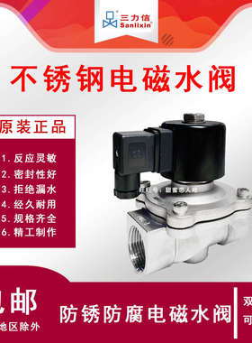 Sanlixin 三力信不锈钢电磁阀ZS1AF02E4D16 ZS1AF02E4G25 E20 13