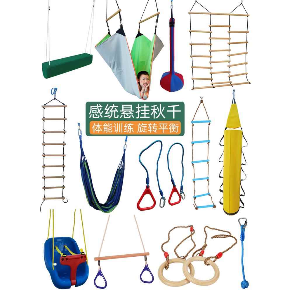 感统悬挂秋千幼儿园室内宝宝训练器材吊床儿童玩具吊环攀爬梯棍梯