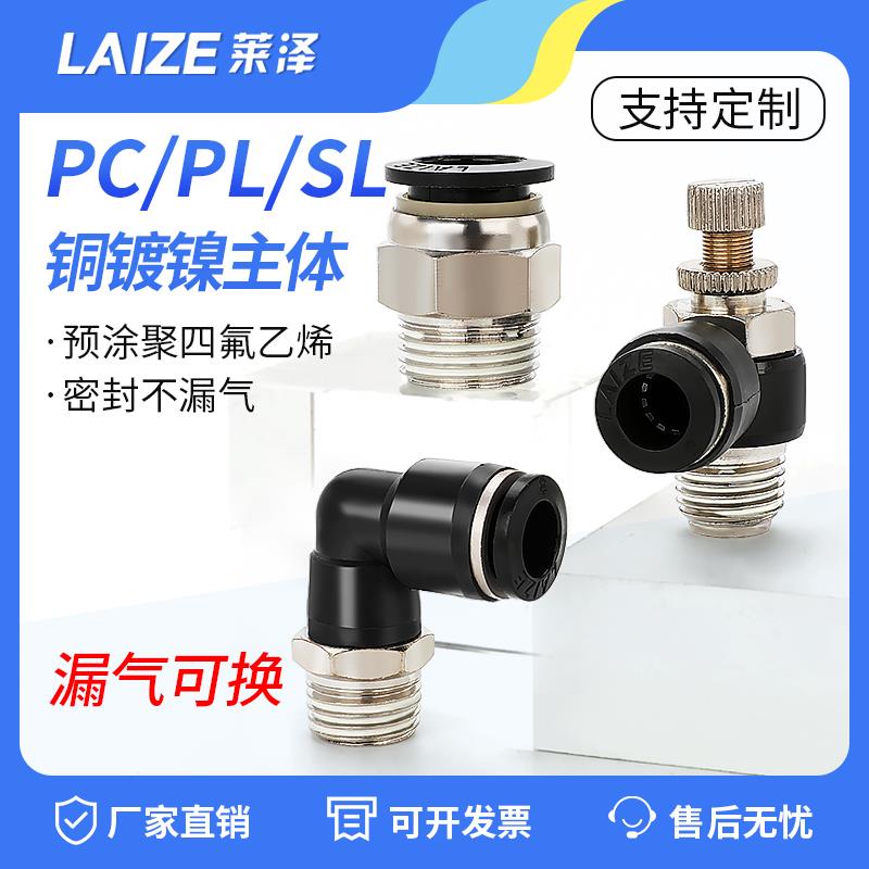 PC气管快速接头8mm螺纹汽管接气泵配件PL气缸气源节流阀可调6金属