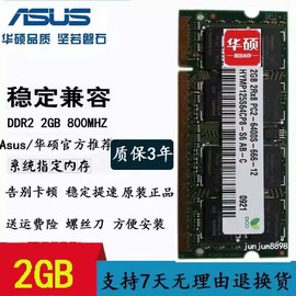 华硕F83CR F83SE N80V K50C 2G X80N  DDR2 800 笔记本内存条