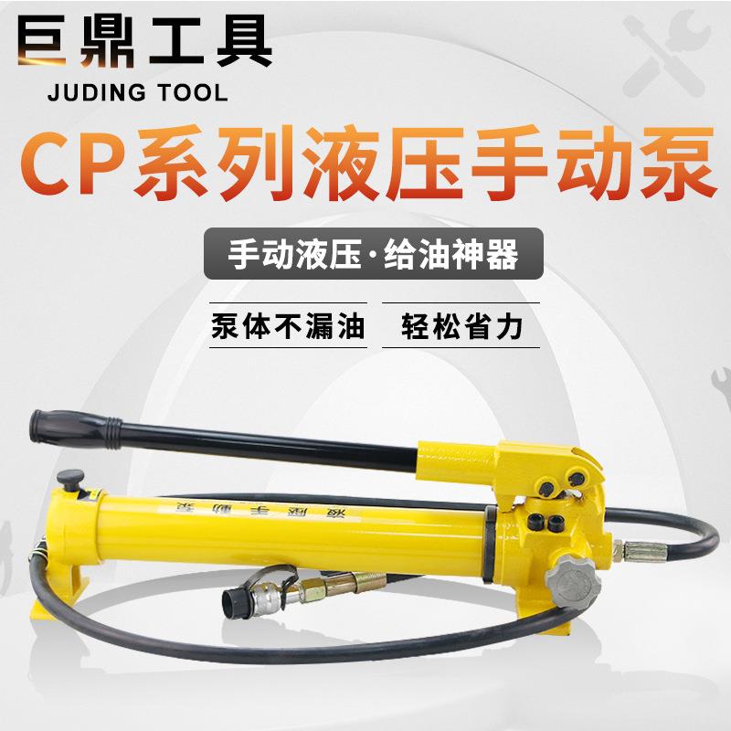 液压手动泵浦CP-700高压油泵小型液压泵站高压泵浦油压泵CP-180