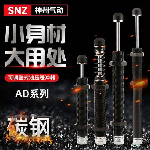 气动压力可调液压油压缓冲器阻尼器AD1412/1416/1425/2025/2050-5
