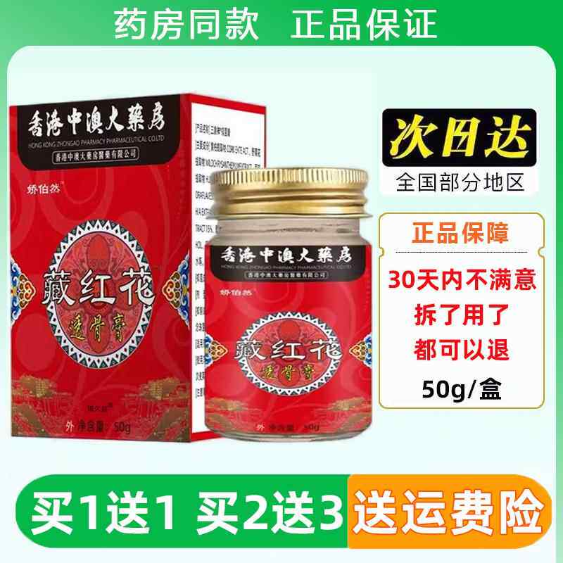 娇g伯然香港中澳药大房藏红花透SPK骨膏瓶50/ 正品旗舰