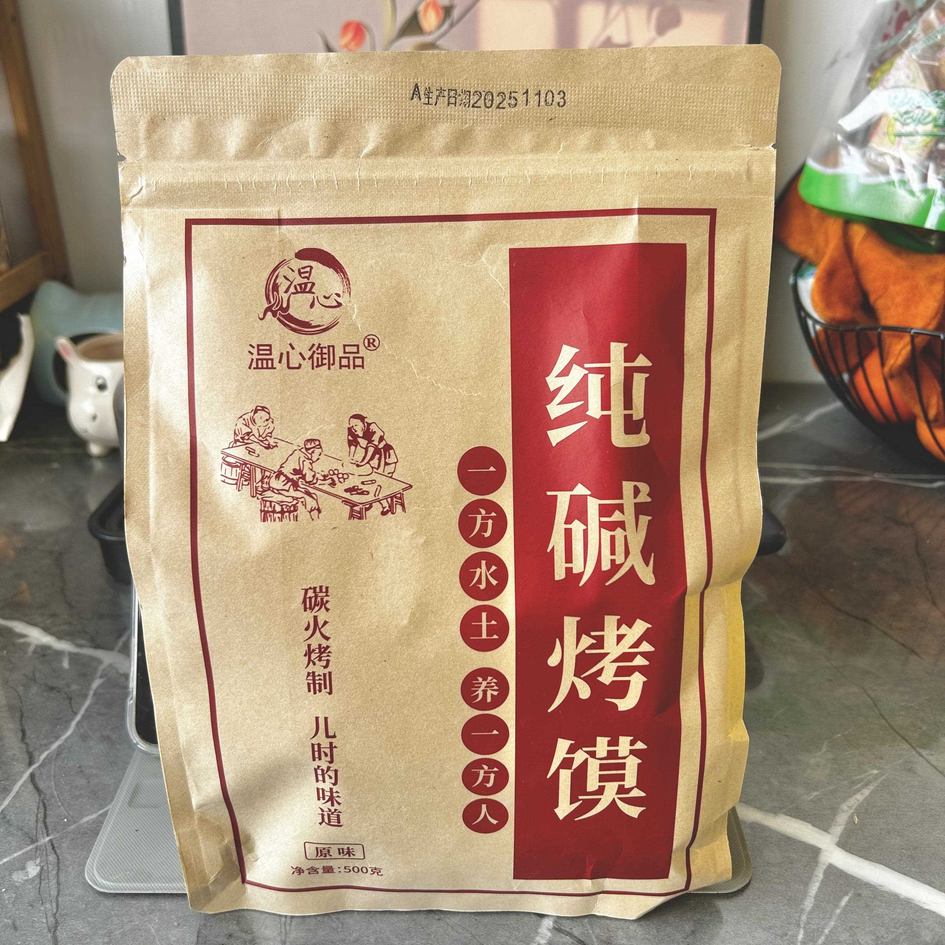 温心御品山西纯碱烤馍休闲小零食特产烤花卷碱水非油炸烤馍丁馒头