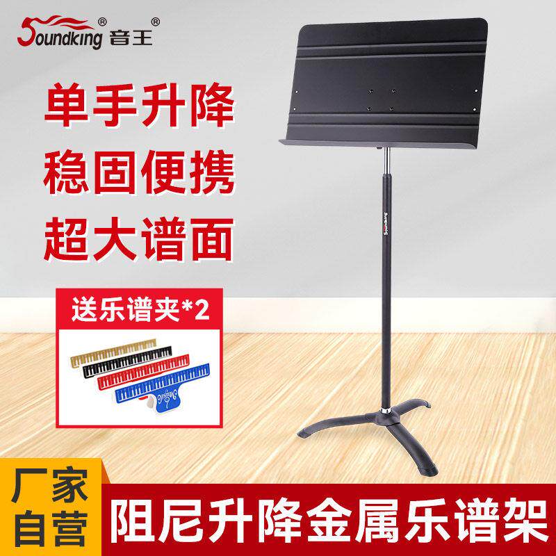 音王乐谱架子升降歌谱阅谱台古筝小提琴吉他家用可携式专业曲谱架