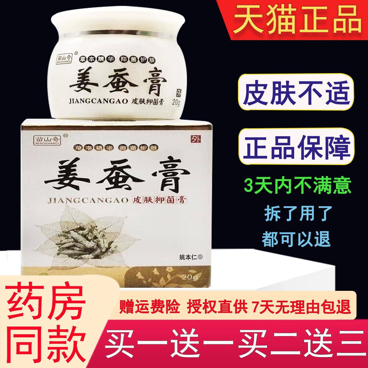 噜噜鼠正品苗山奇姜蚕膏盒皮肤抑菌膏皮肤外用大腿干草本乳软膏qk