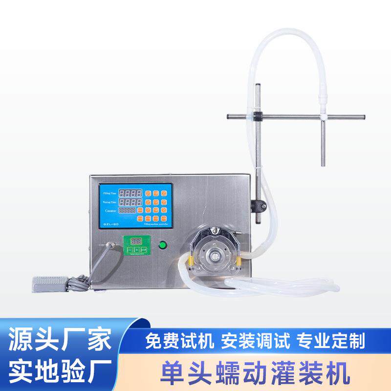 单头蠕动泵乳液灌装机耐油灌装机精华液豆浆培养基营养液灌装机
