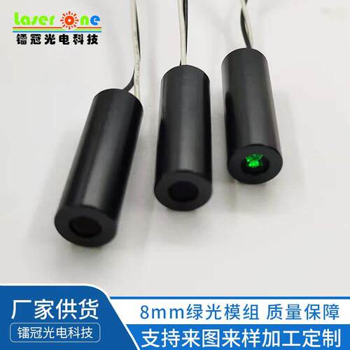 Φ8mm 520nm 激光模组绿光模组枪瞄定位灯激光器激光头