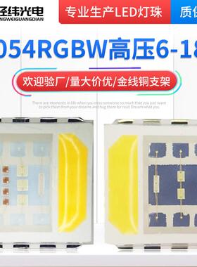 5050rgbw高压5050四合一贴片大功率5054RGBW高压6V 9V 2W 4W